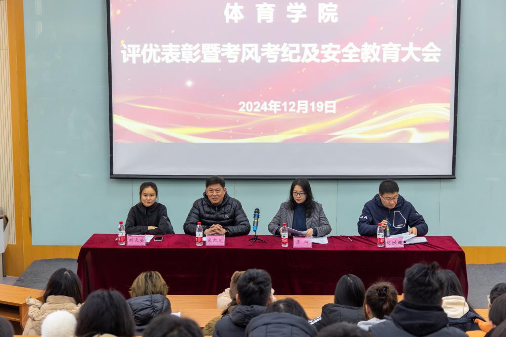 千亿·体育成功举办2024评优表...